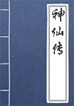 王迈